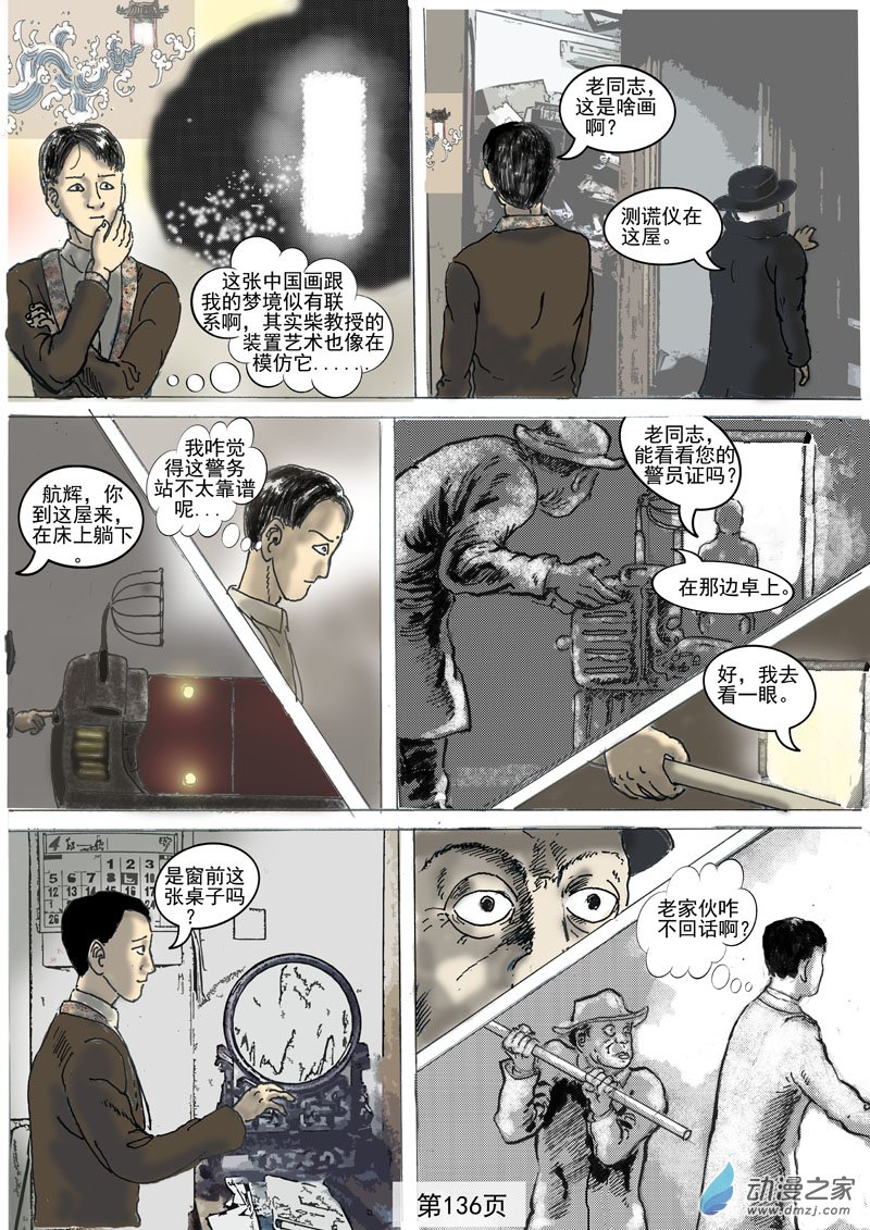 河門——不存在的神聖（完全漫畫版） - 第37章 黑衣人的真面目 - 1