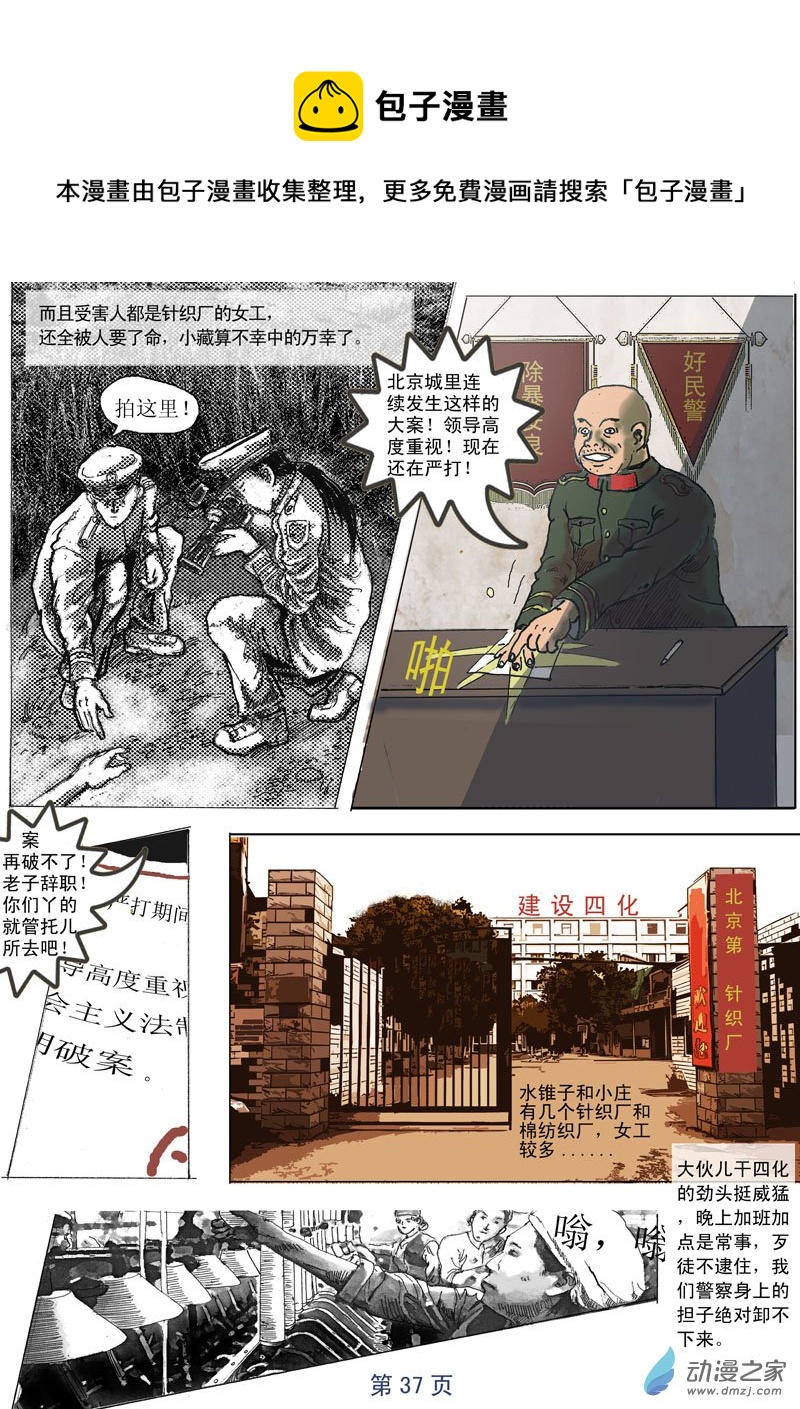 河門——不存在的神聖（完全漫畫版） - 第05話 席革美請纓 - 1