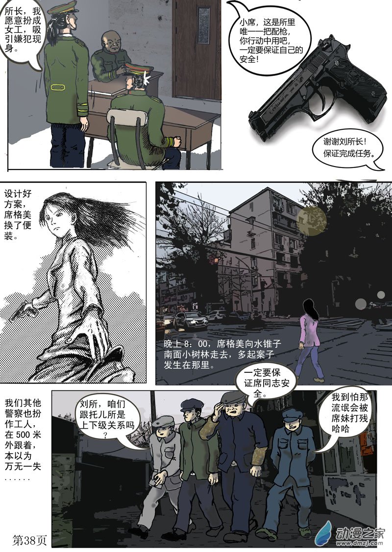 河門——不存在的神聖（完全漫畫版） - 第05話 席革美請纓 - 1