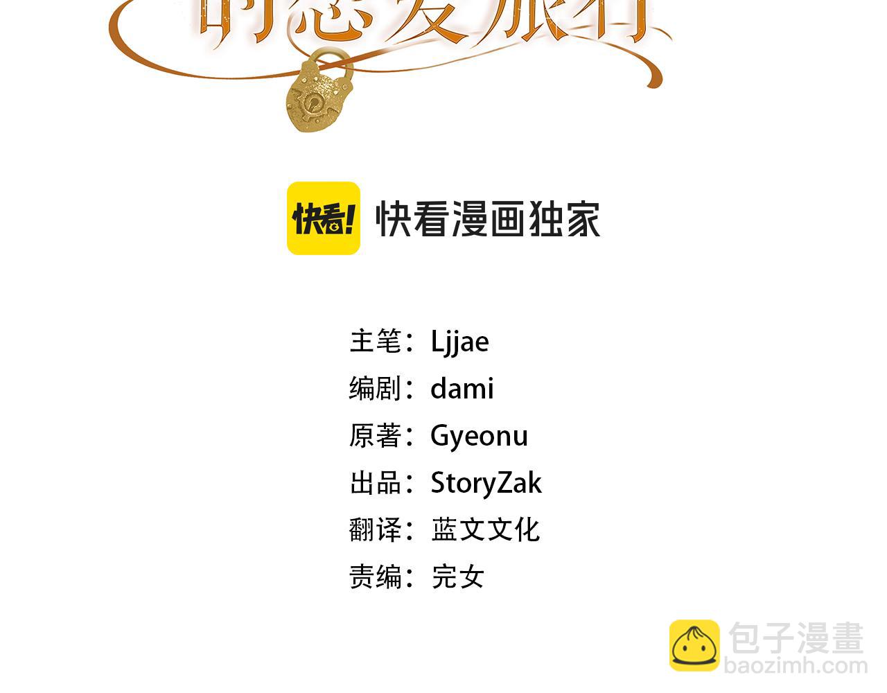 和猛虎大人的戀愛旅行 - 第40話 她的過去(1/4) - 3