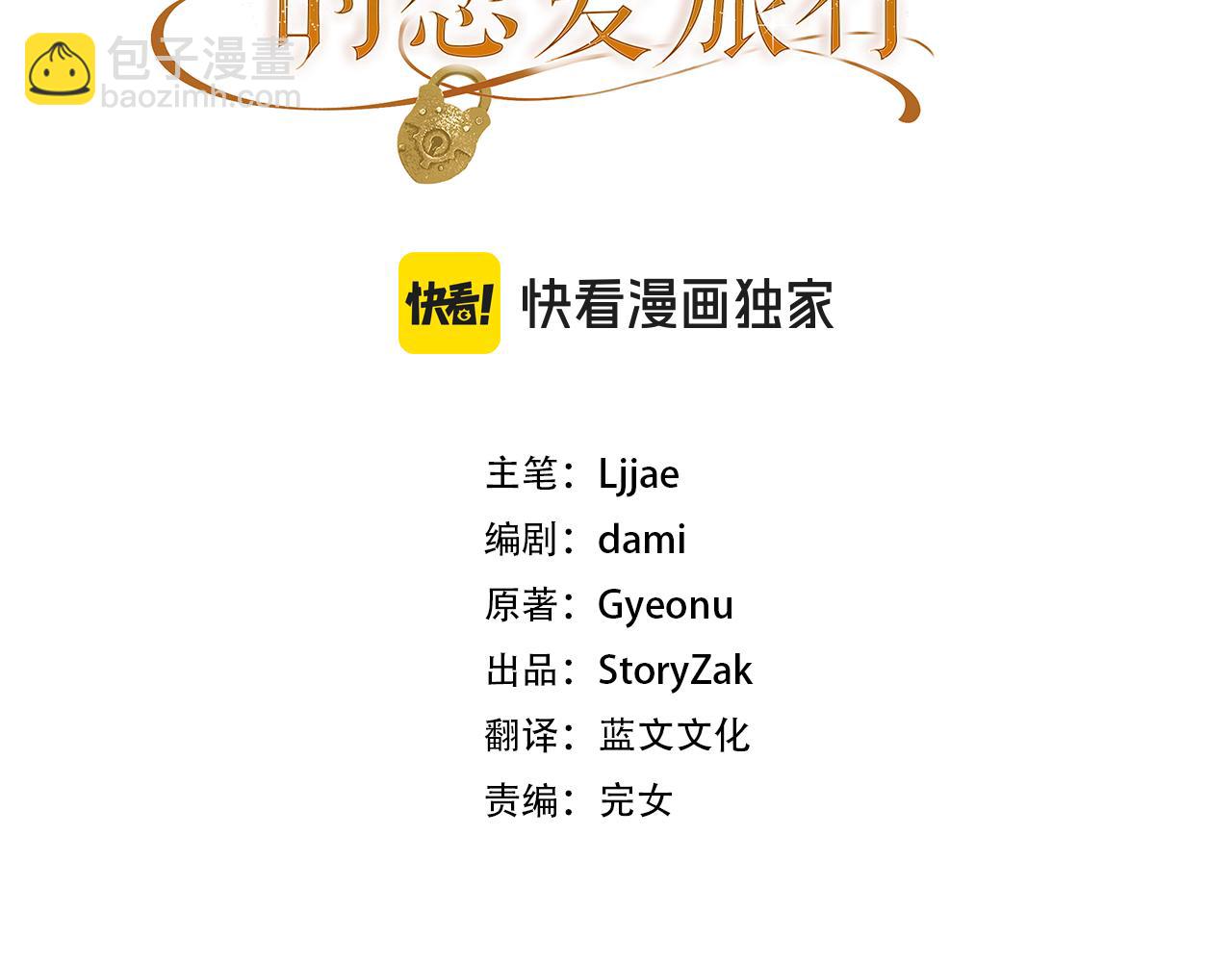 和猛虎大人的戀愛旅行 - 第46話 來找我吃飯嗎(1/4) - 3