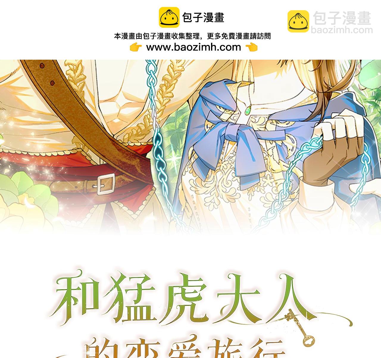 和猛虎大人的戀愛旅行 - 第6話 營銷手段(1/5) - 2