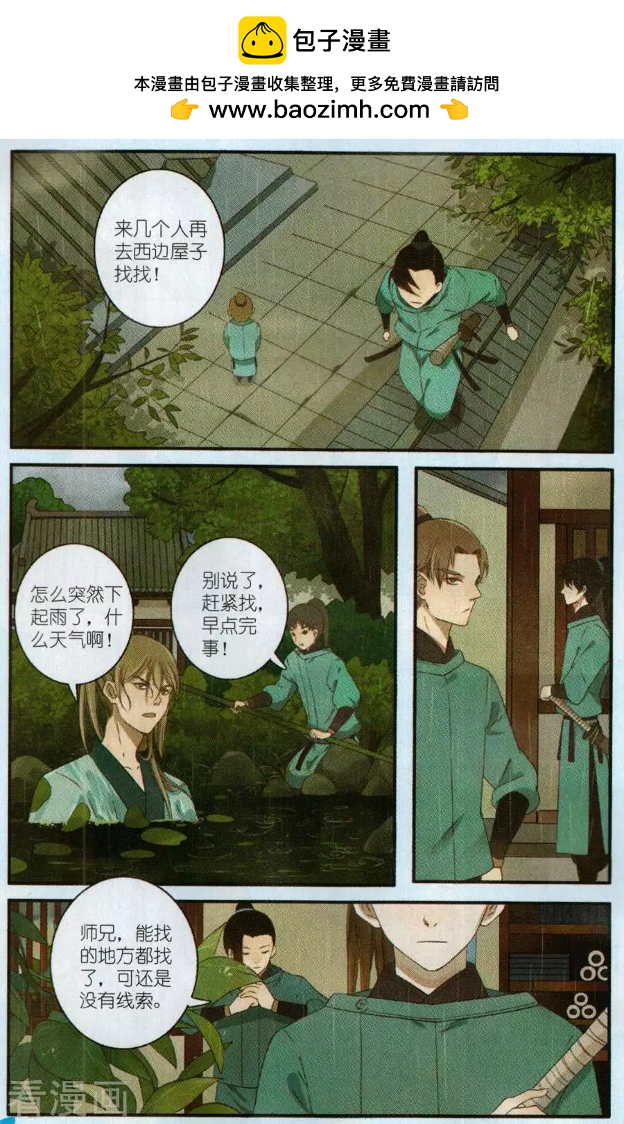 鶴門錄 - 第4話 不速之客 - 2
