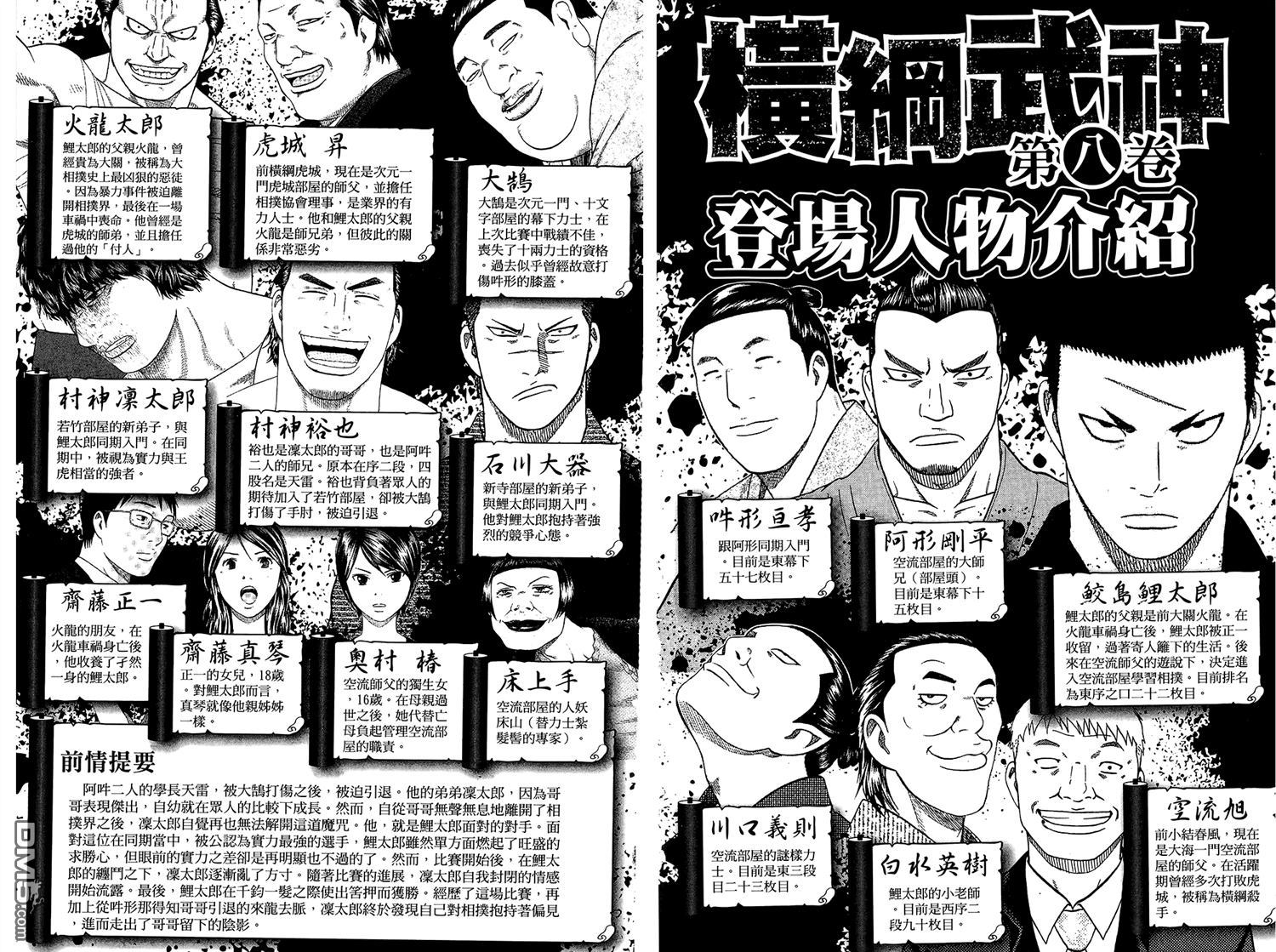 橫綱武神 - 第8卷(1/2) - 3
