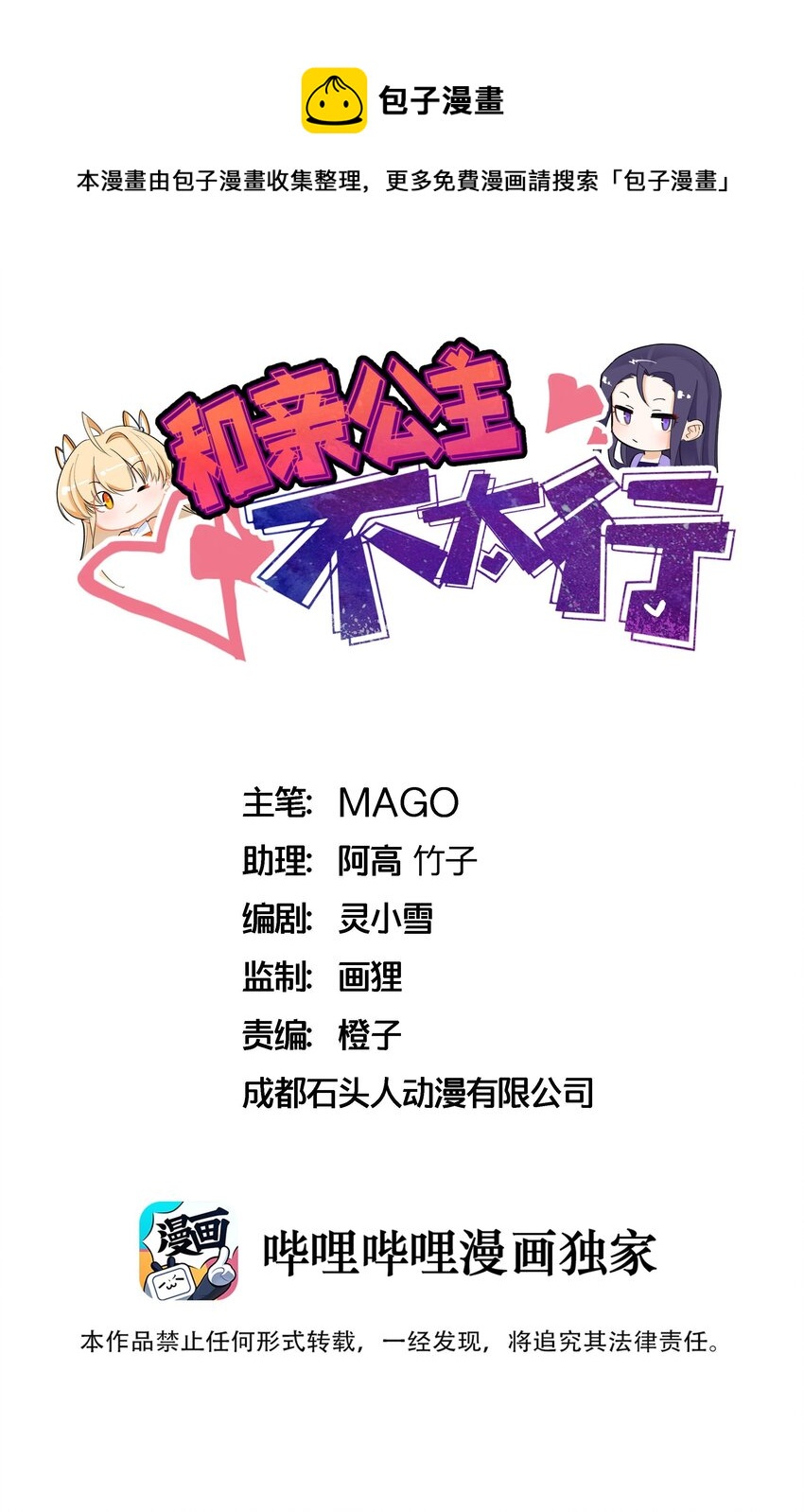和親公主不太行 - 120 檢查身體 - 1
