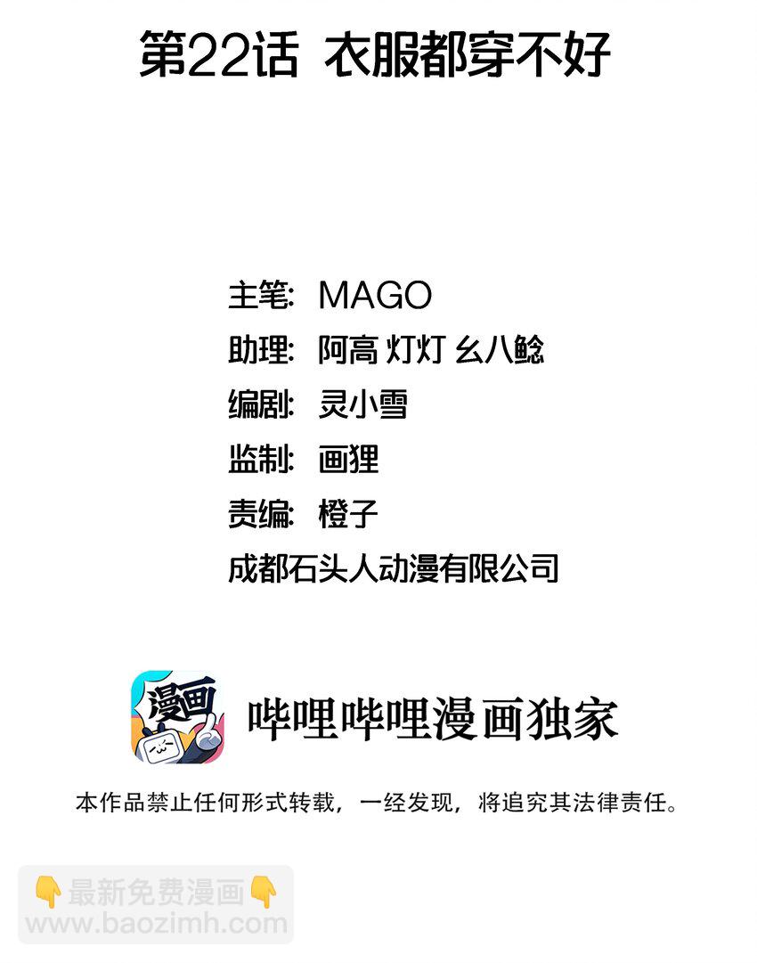 和親公主不太行 - 022 衣服都穿不好 - 2