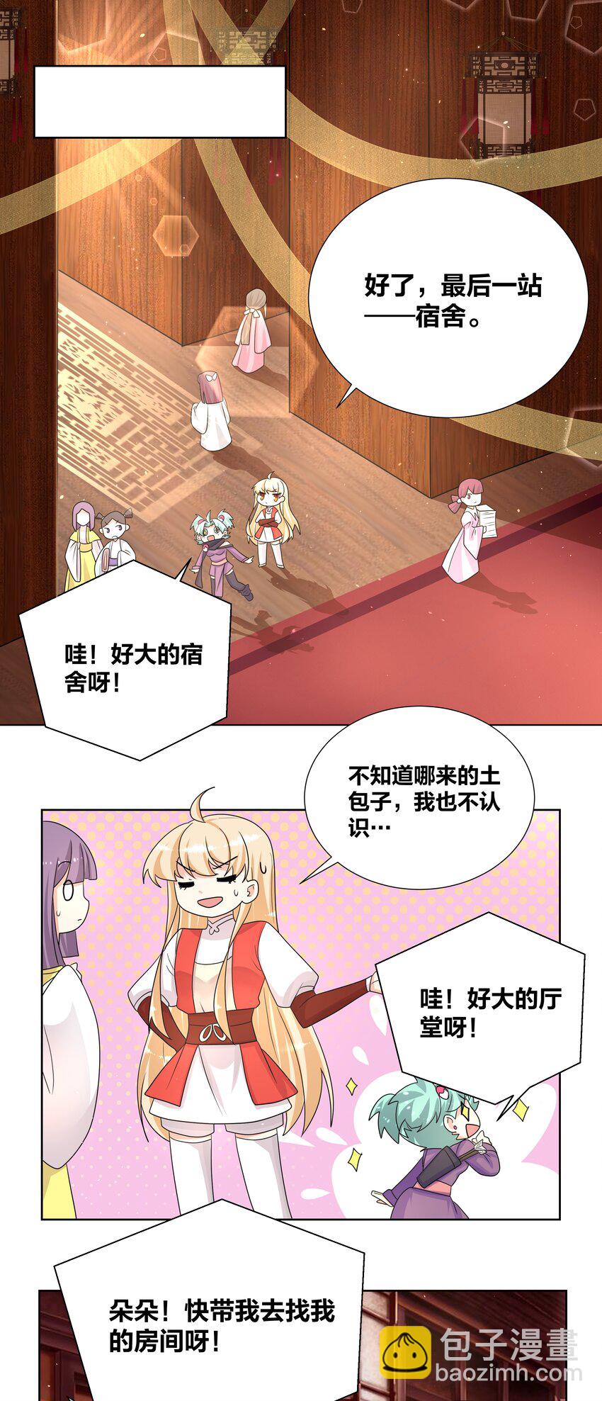 和親公主不太行 - 034 人間最愛修羅場 - 3