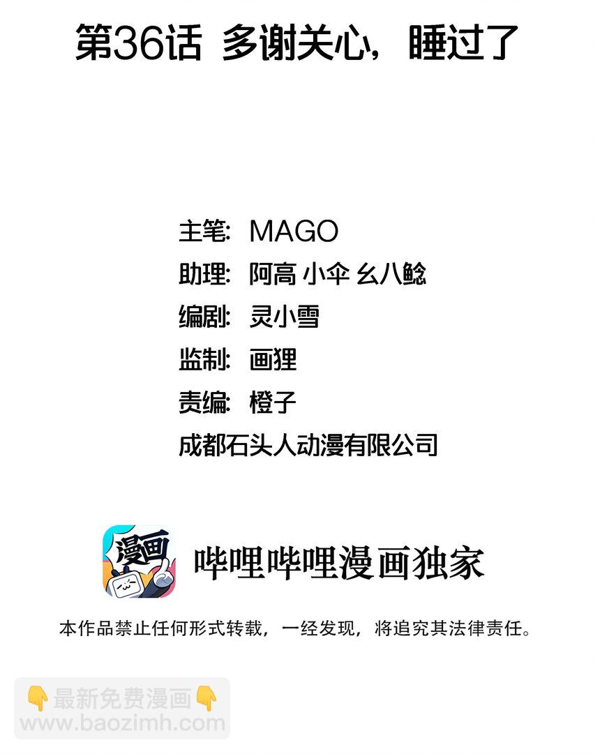 和親公主不太行 - 036 多謝關心，睡過了 - 2