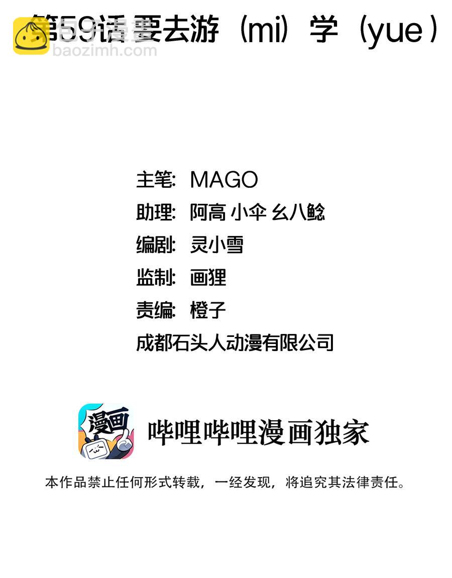 和親公主不太行 - 059 要去遊（mi）學（yue ）啦 - 2