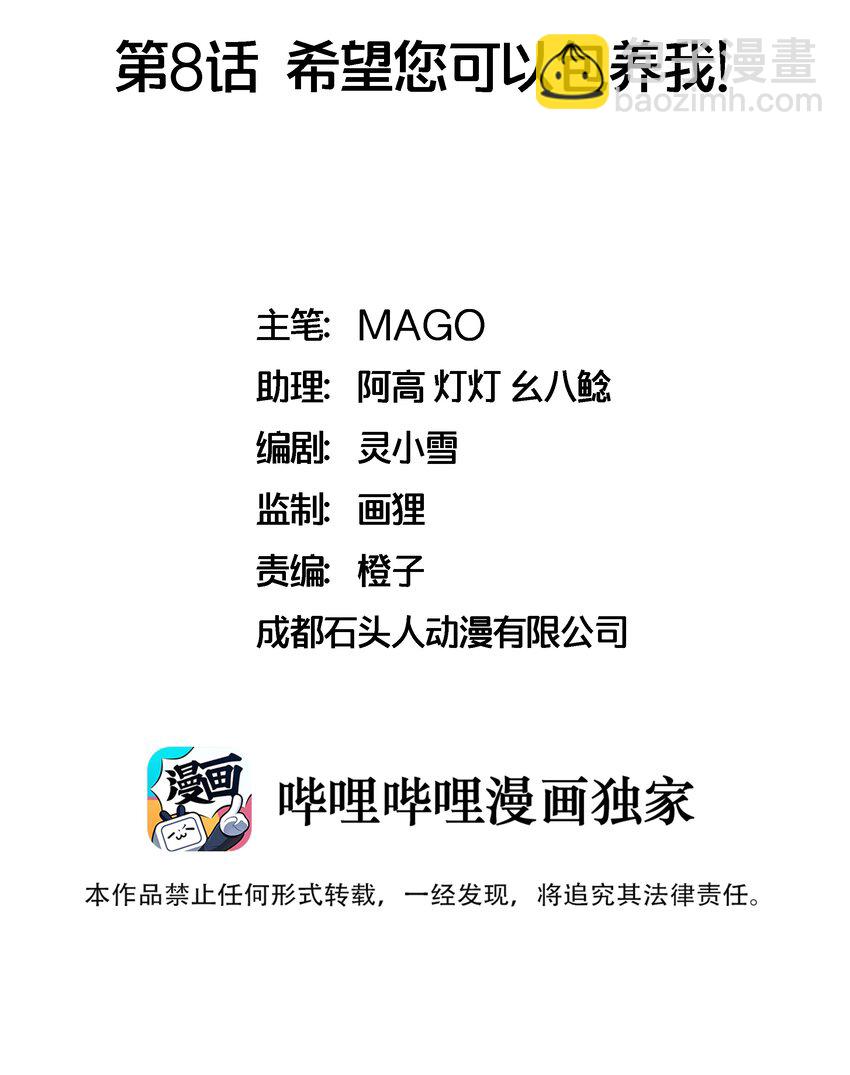 和親公主不太行 - 008 希望您可以包養我! - 2