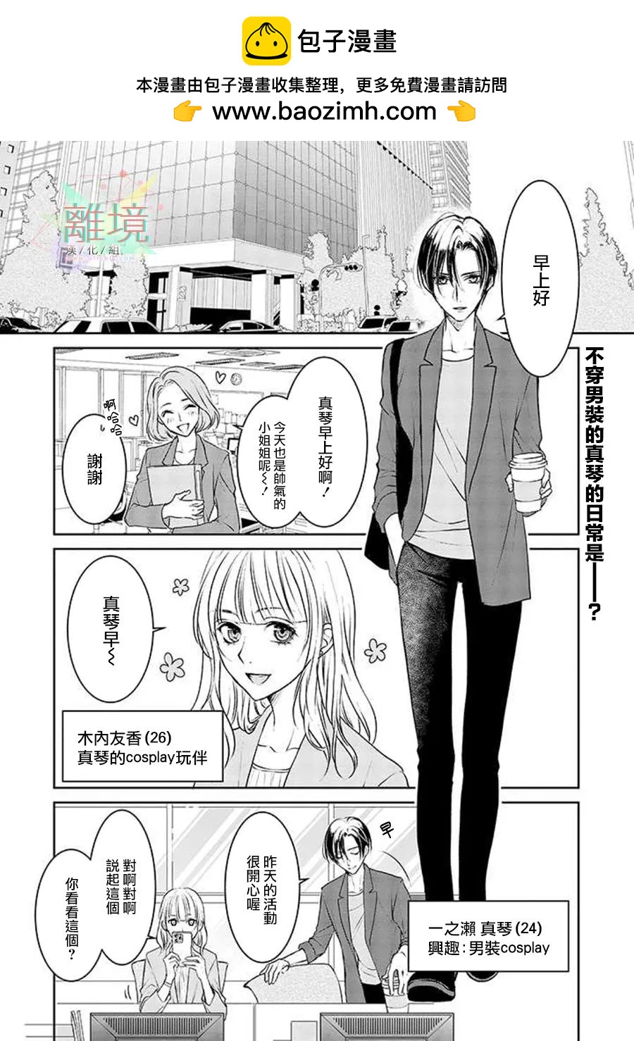 和帥氣男裝coser戀愛 - 第02話 - 2