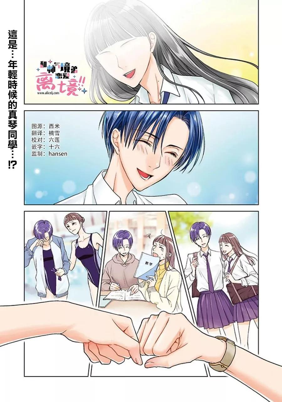 和帥氣男裝coser戀愛 - 第15話 - 1