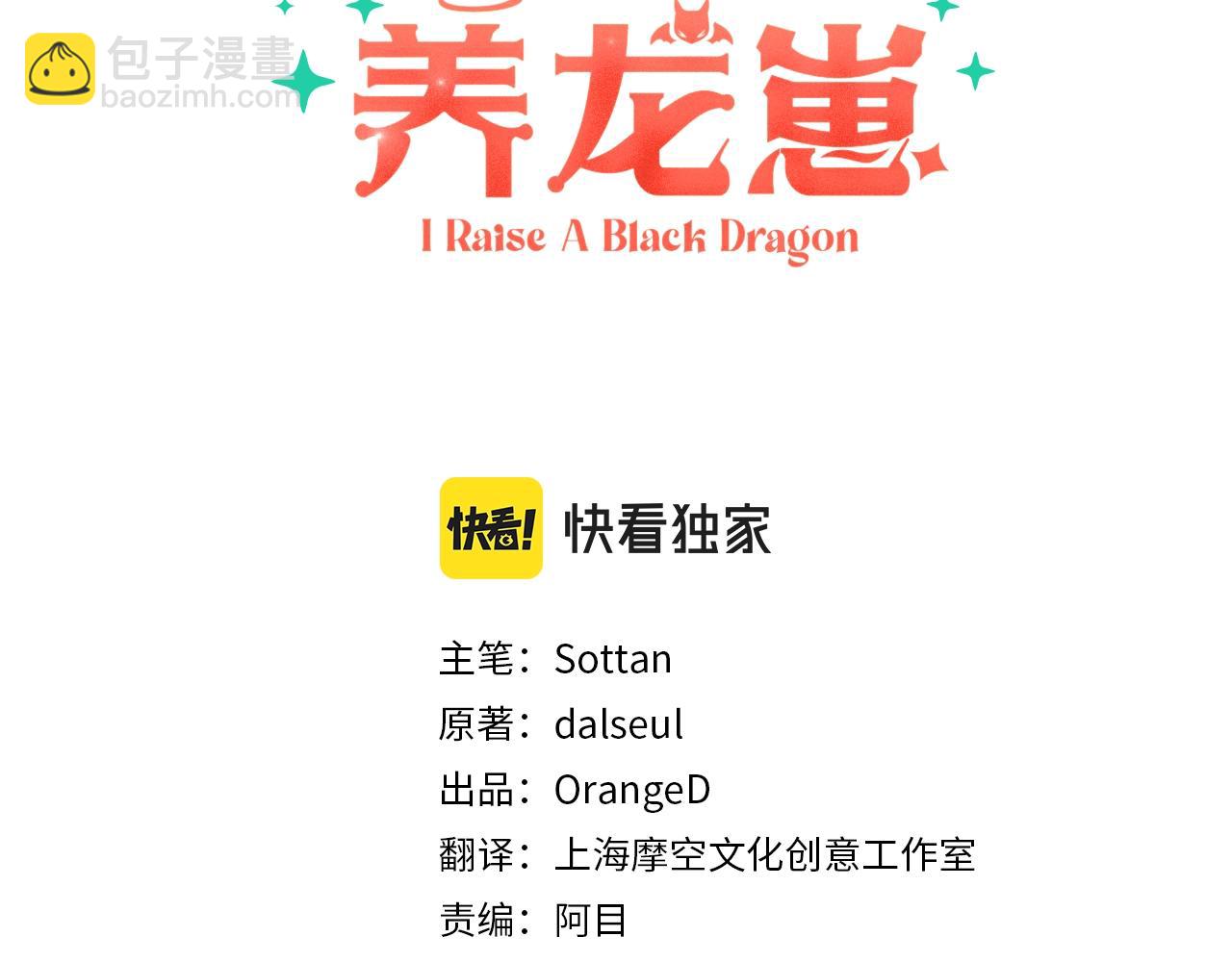 和死敵一起養龍崽 - 第37話 奇妙的愛情傳聞(1/4) - 3
