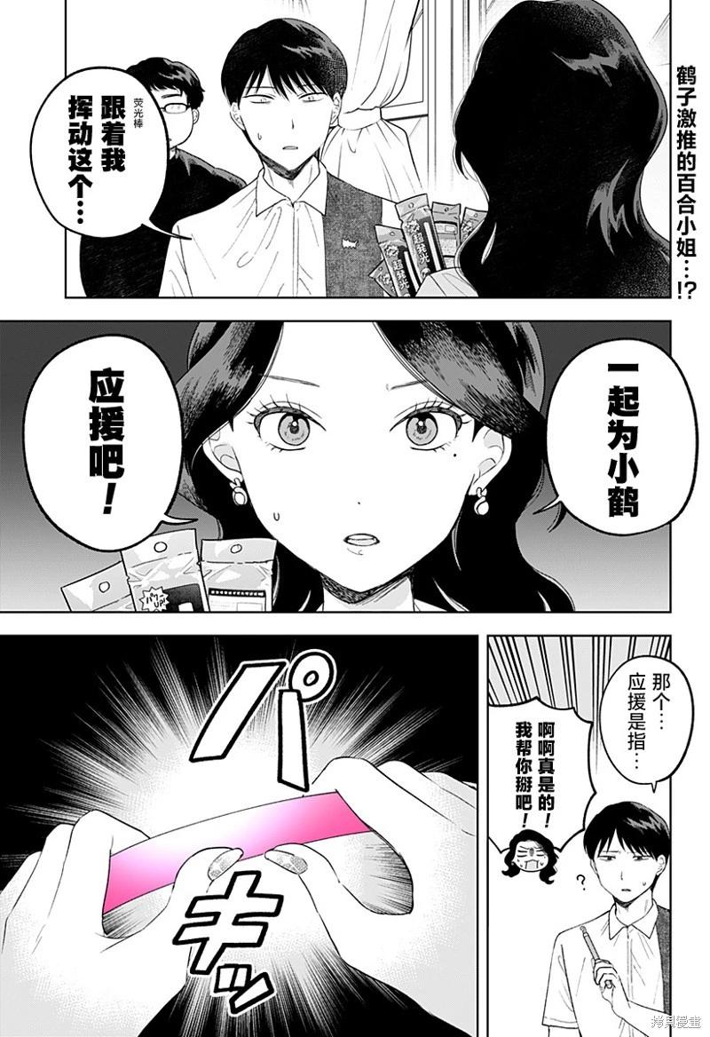 鶴子的報恩 - 第18話 - 1