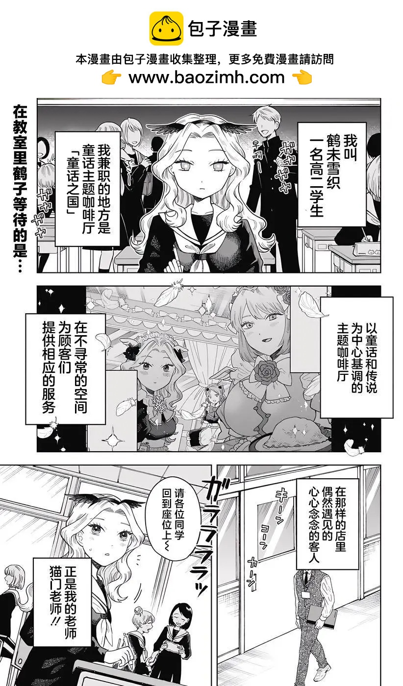鶴子的報恩 - 第04話 - 2