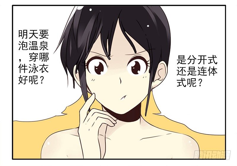 合租遇上男閨蜜 - 第二季50:分開式好看 - 3