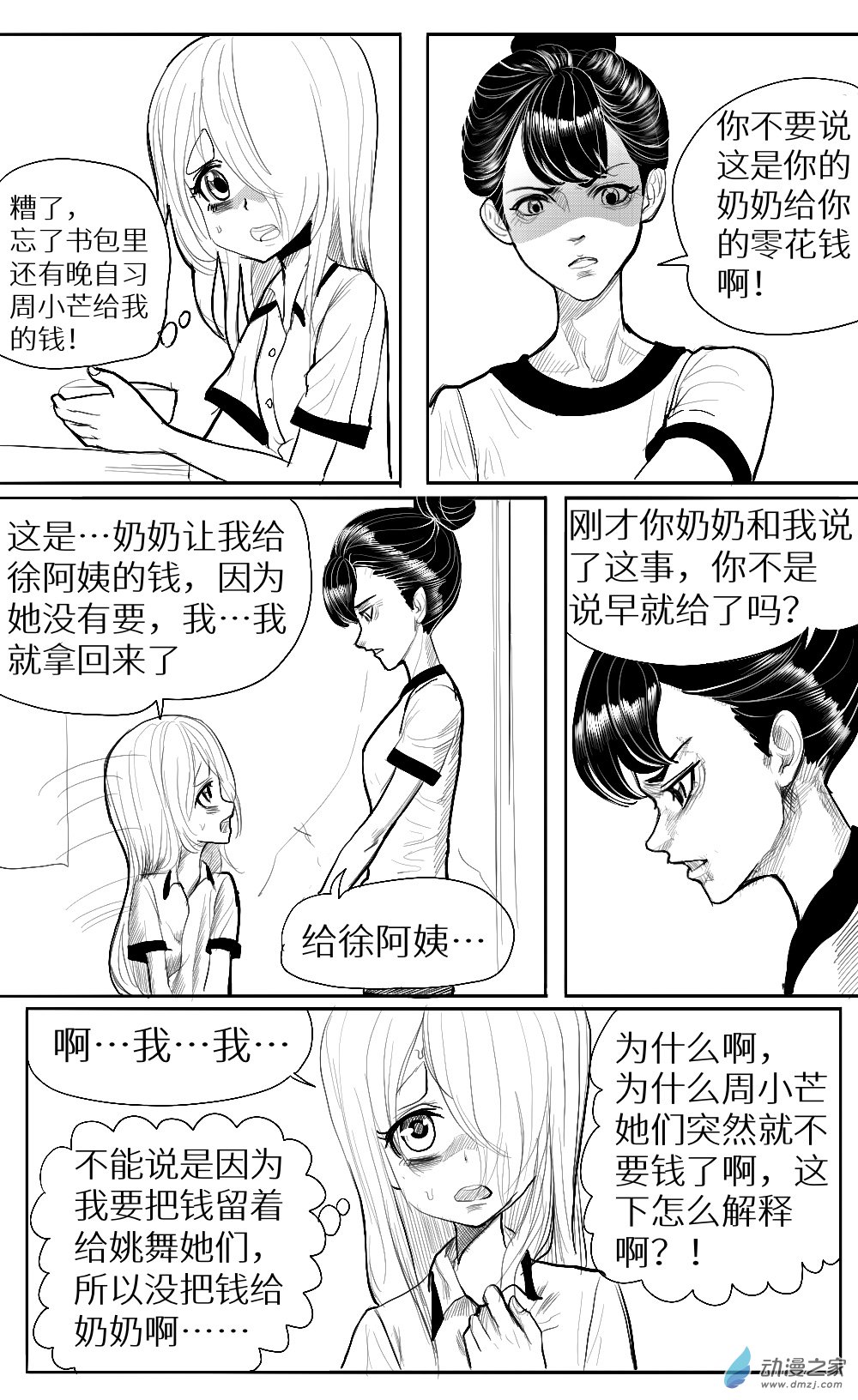 HiFi少女 - 第25話 - 1