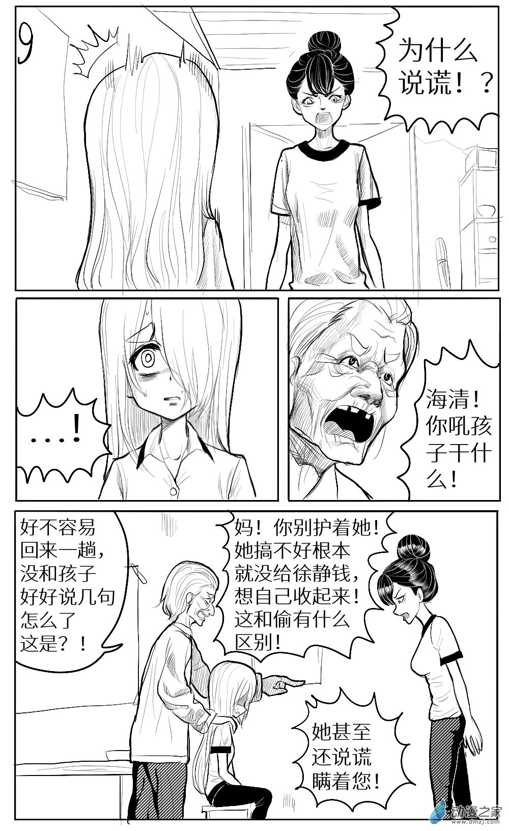 HiFi少女 - 第25話 - 2
