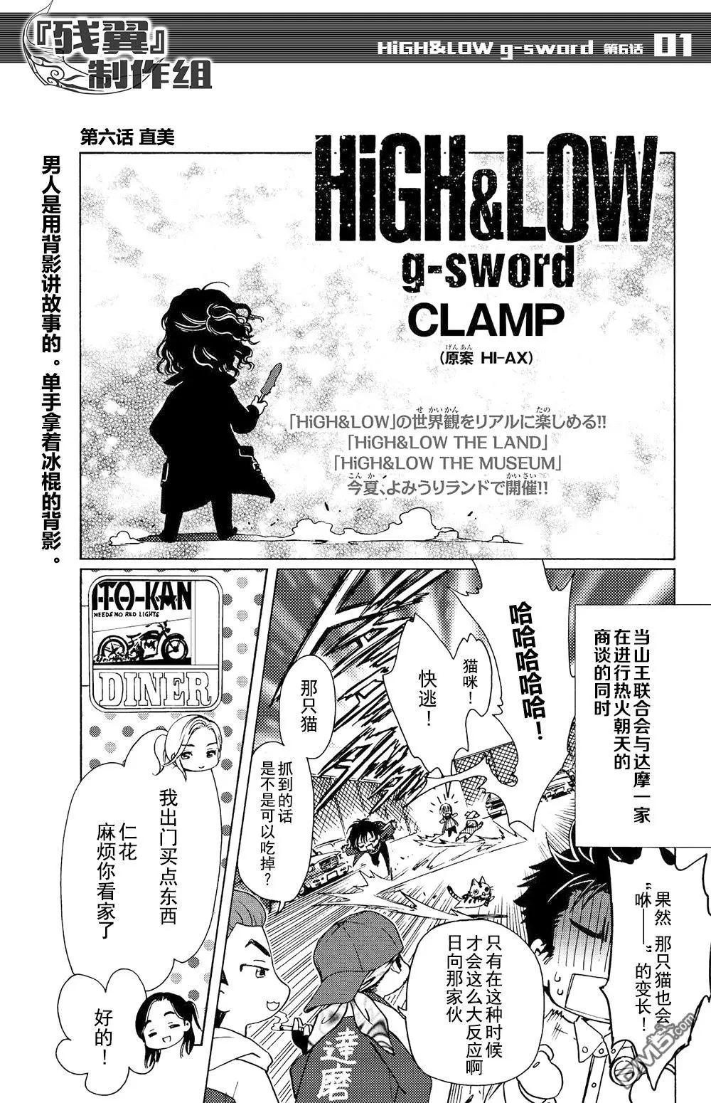 HiGH&LOW g-sword - 第6回 直美 - 1