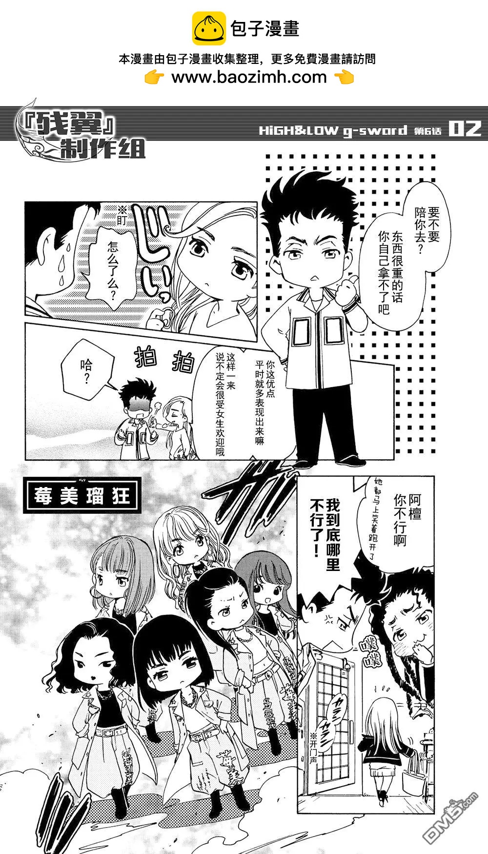 HiGH&LOW g-sword - 第6回 直美 - 2