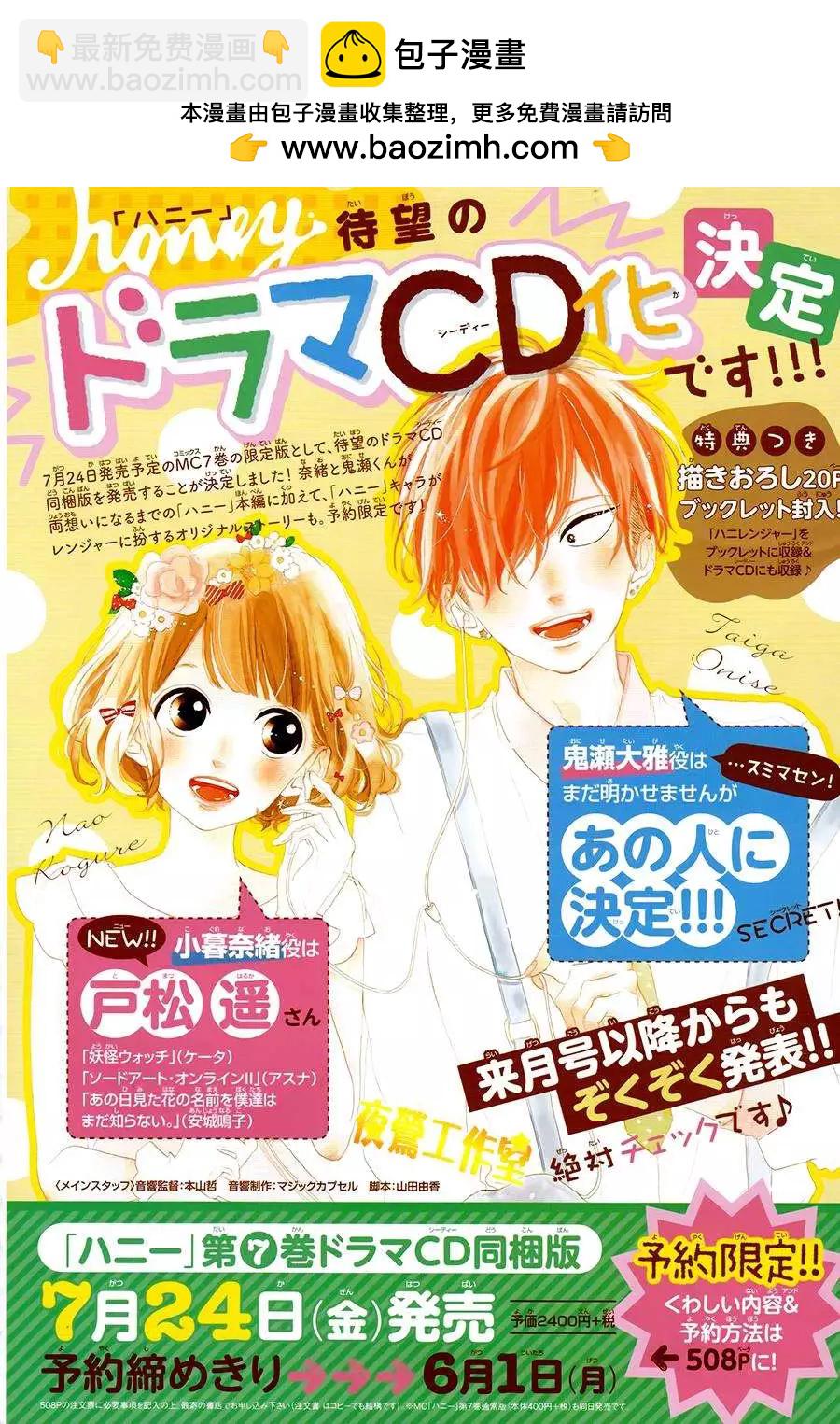 Honey~親愛的~ - 第31回 - 2