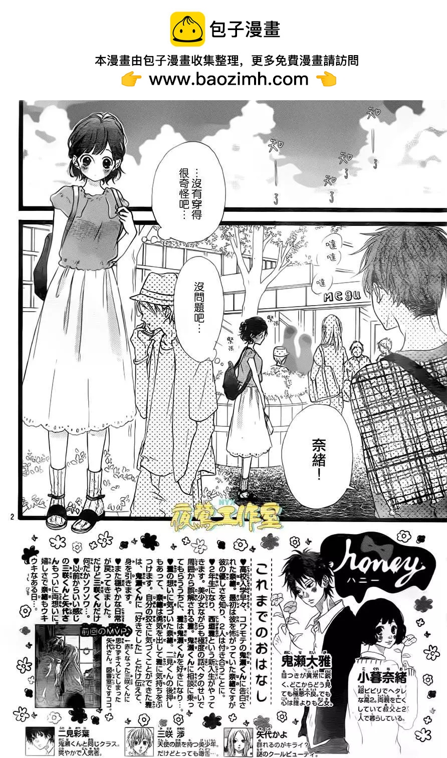 Honey~親愛的~ - 第37回 - 2