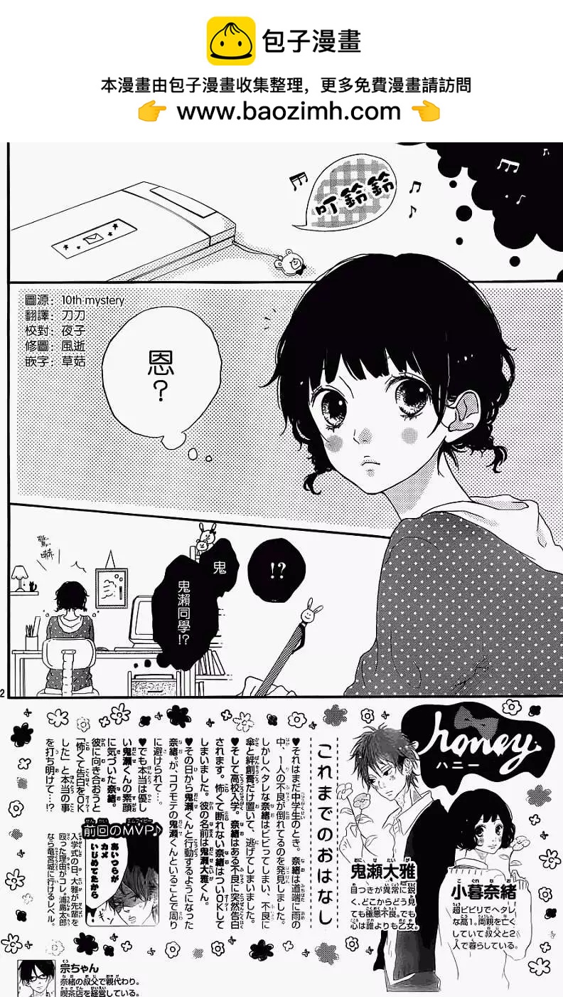 Honey~親愛的~ - 第02回 - 2