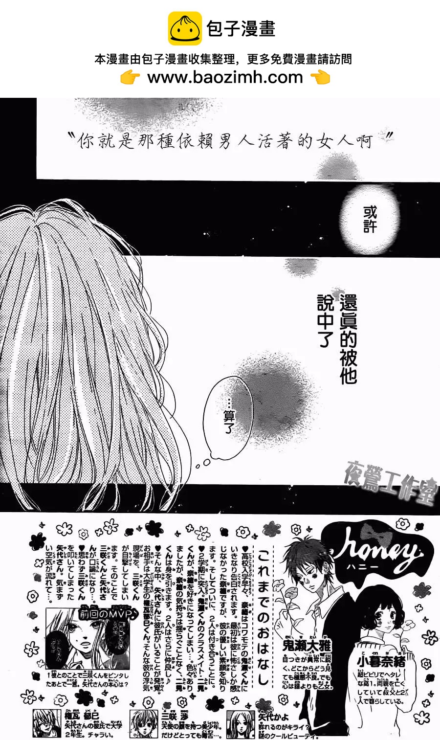 Honey~親愛的~ - 第19回 - 2
