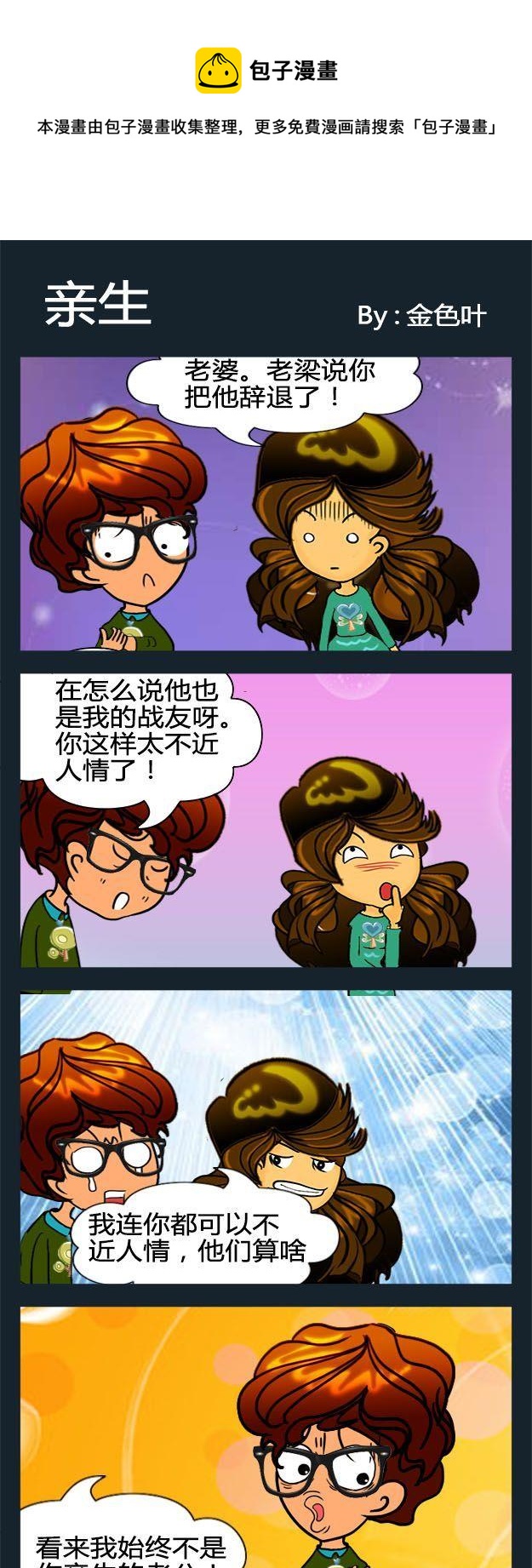 紅 - 6 親生 - 1