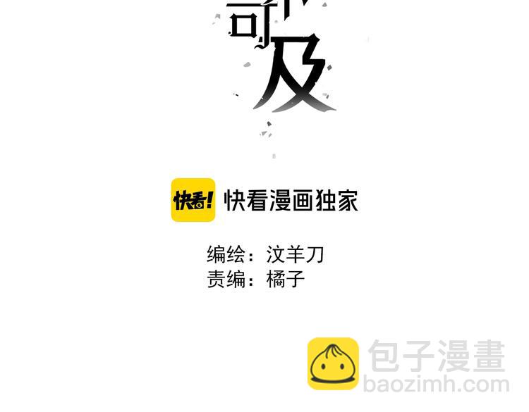 觸不可及 - 第6話 終於爆發(1/3) - 3