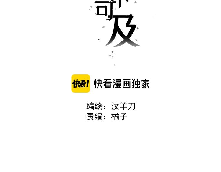 觸不可及 - 第8話 你的目的(1/3) - 3