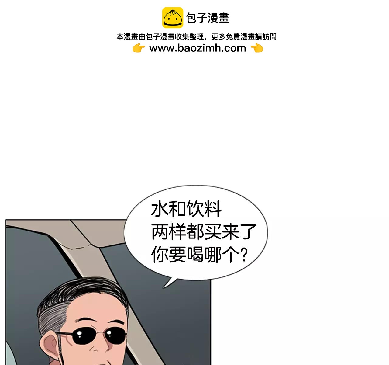 觸到你的記憶 - 第6話 意外襲擊 - 1