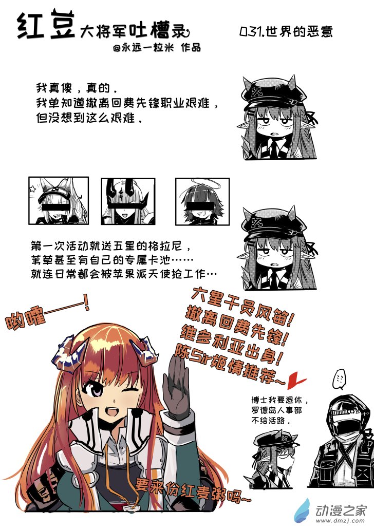 紅豆大將軍吐槽錄 - 031-034 - 1