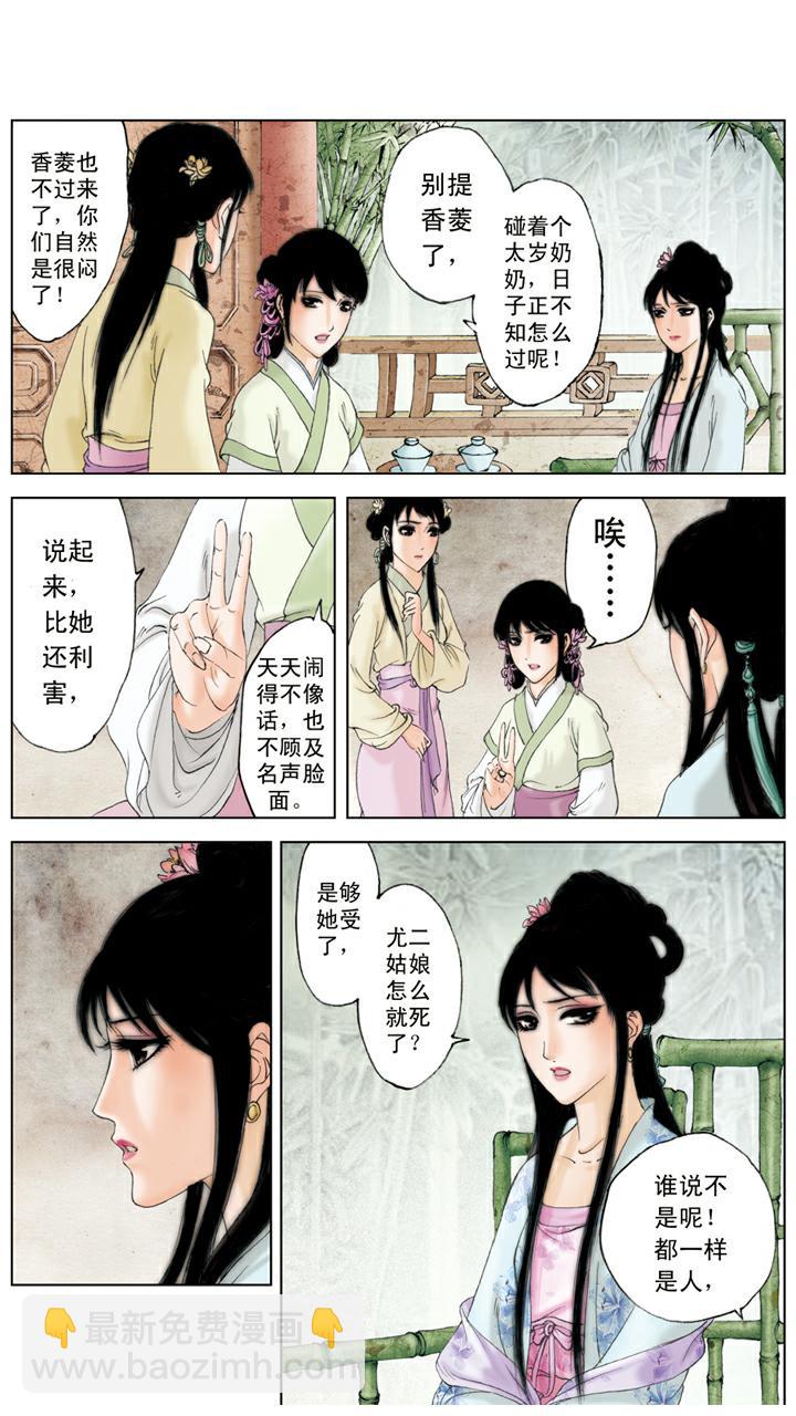 紅樓夢 - 第116話 嫁人 - 2