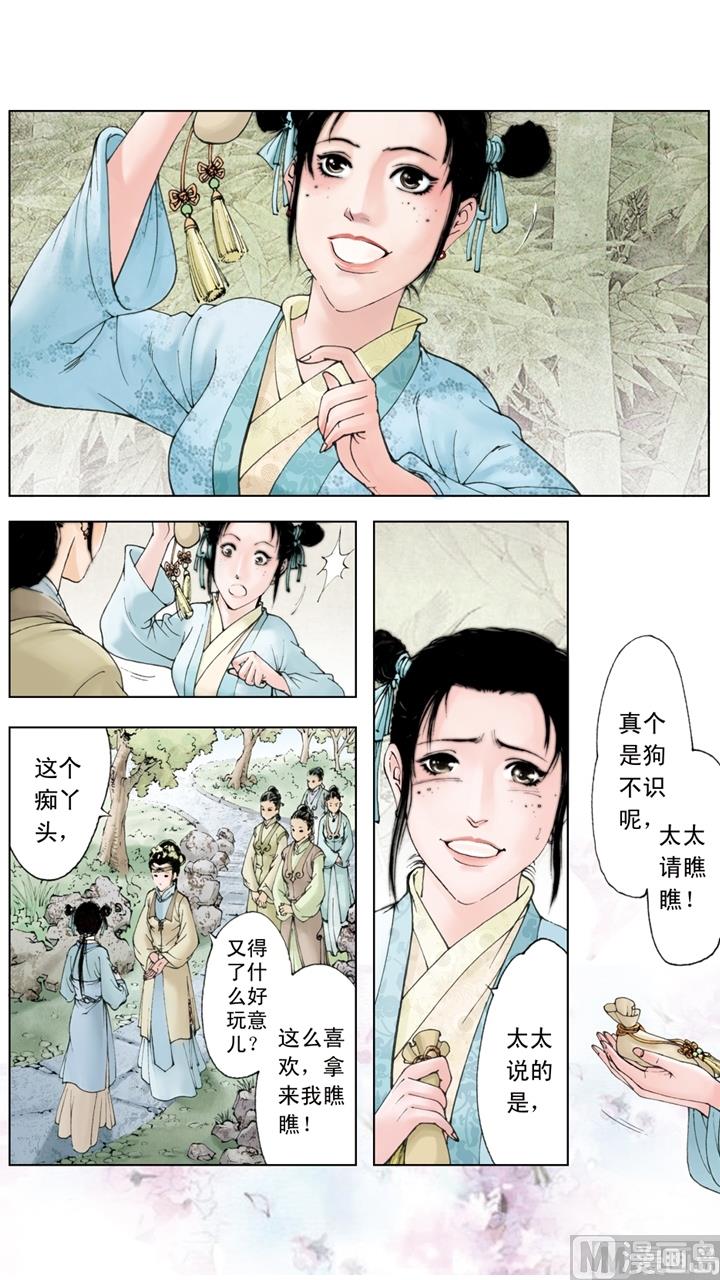 紅樓夢 - 第198話 - 1