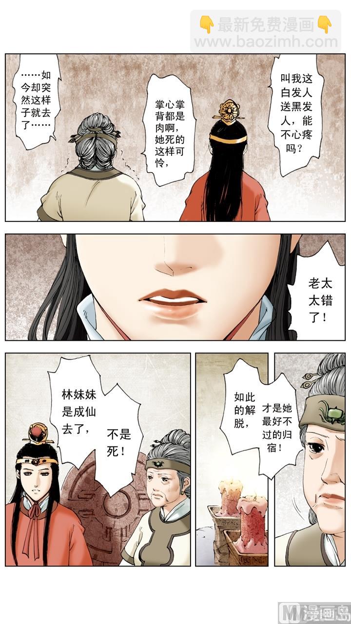 紅樓夢 - 第240話 - 2