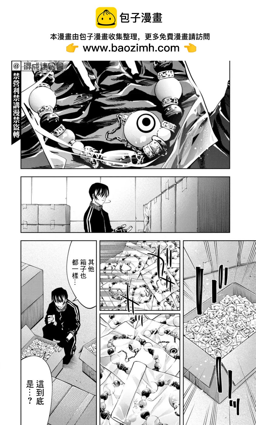 紅名單～警視廳組對三課PO～  - 第46話 - 2