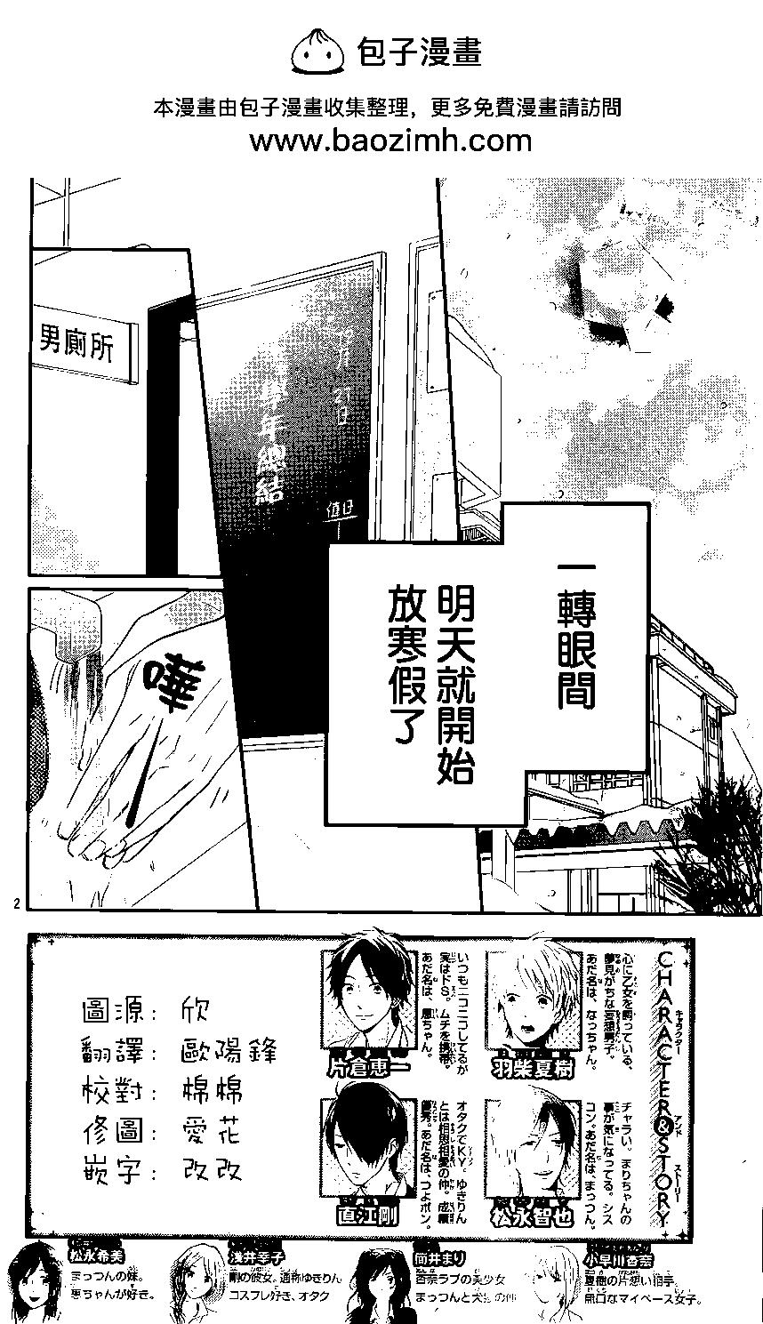 虹色Days - 第22回 - 2