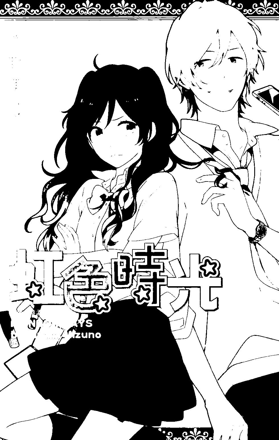 虹色Days - 第10卷(1/4) - 1