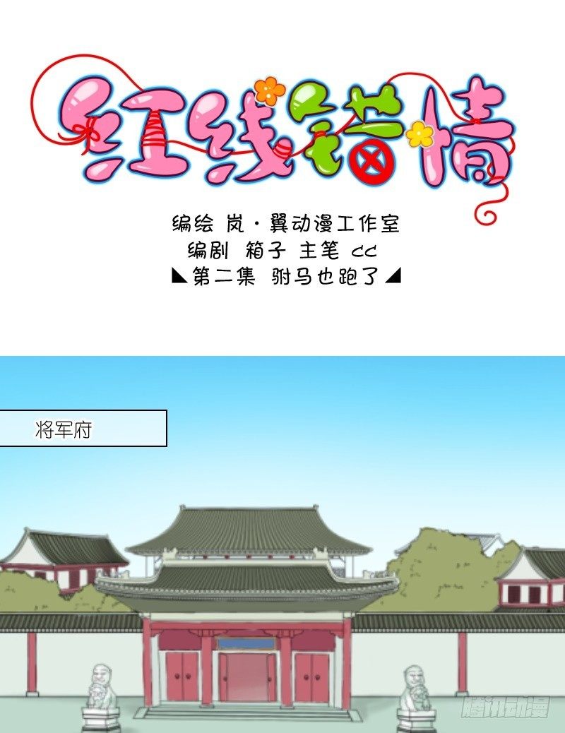 红线错情 - 第2话  公主要逃婚（二） - 1