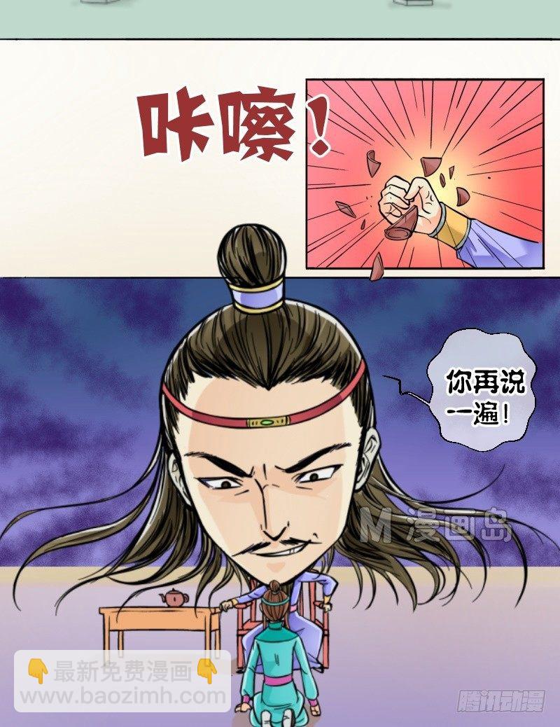红线错情 - 第2话  公主要逃婚（二） - 2