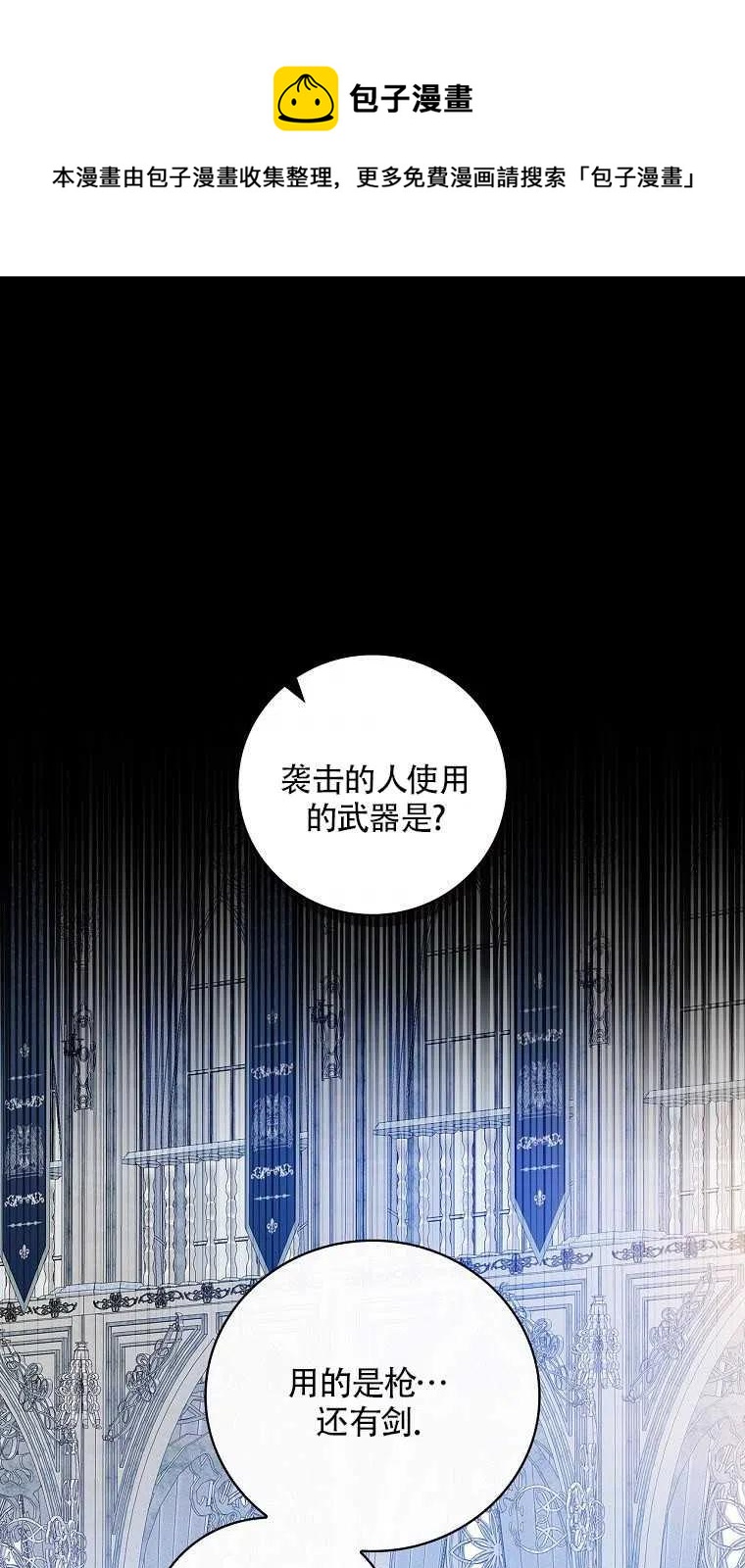 紅衣騎士不盲從 - 第30話(1/2) - 1