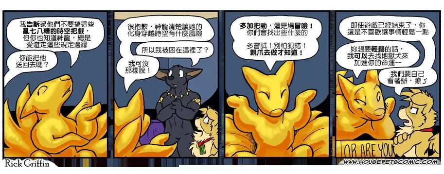 Housepets! - 第1010話 - 1