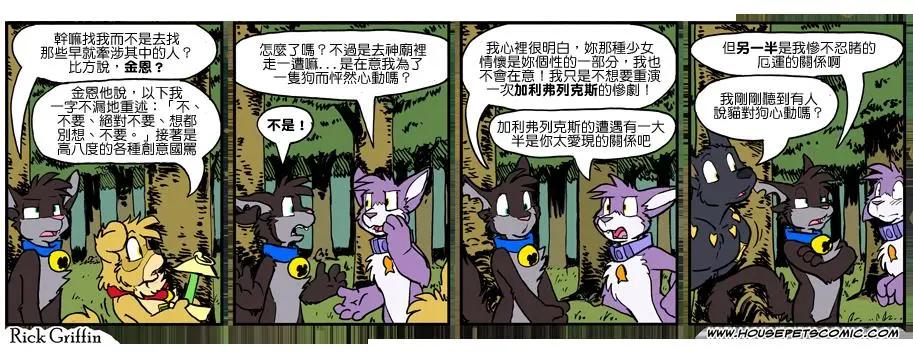 Housepets! - 第1016話 - 1