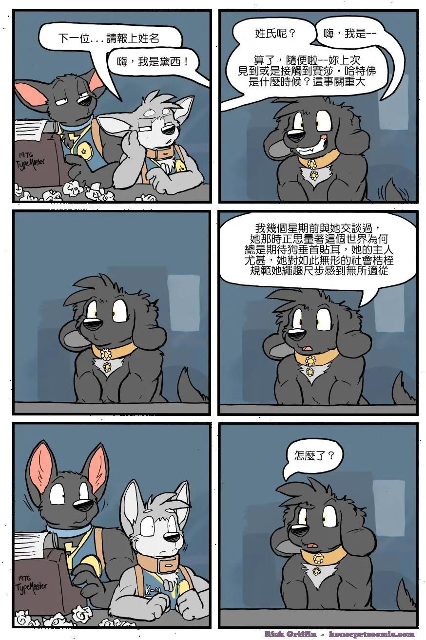 Housepets! - 第1158話 - 1