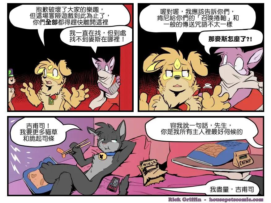 Housepets! - 第1358話 - 1