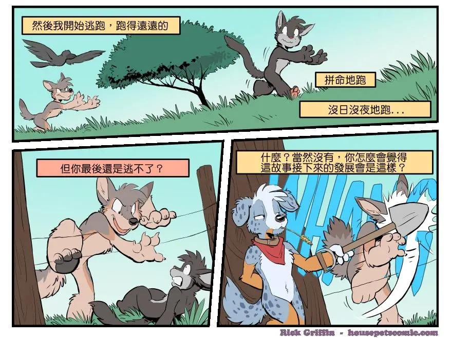 Housepets! - 第1500話 - 1