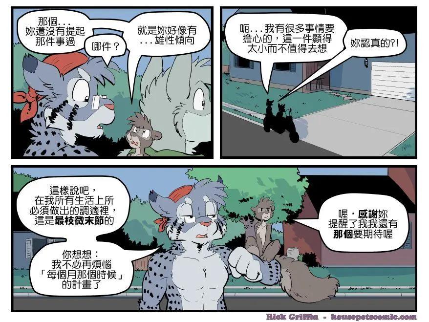 Housepets! - 第1618話 - 1
