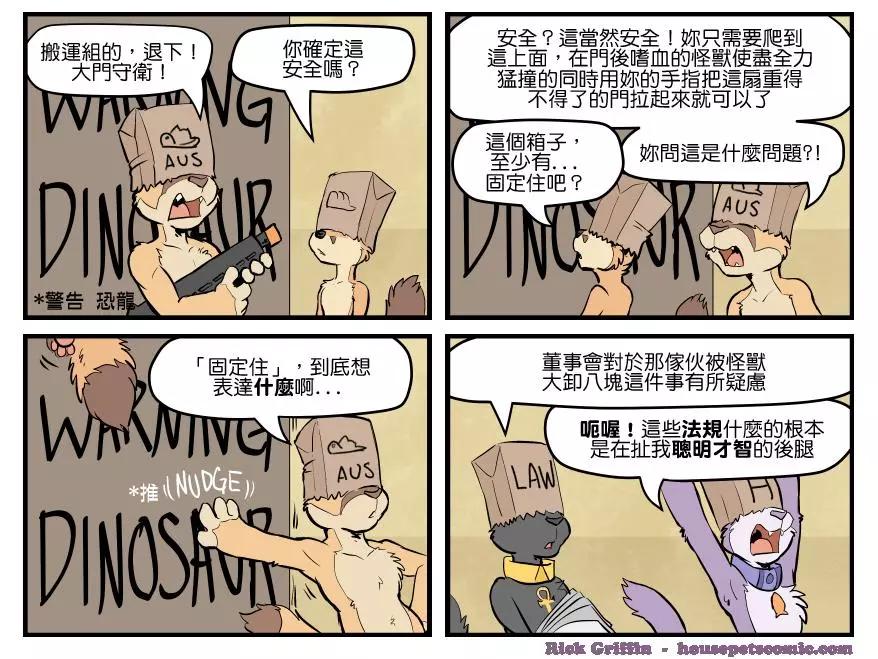 Housepets! - 第1674話 - 1