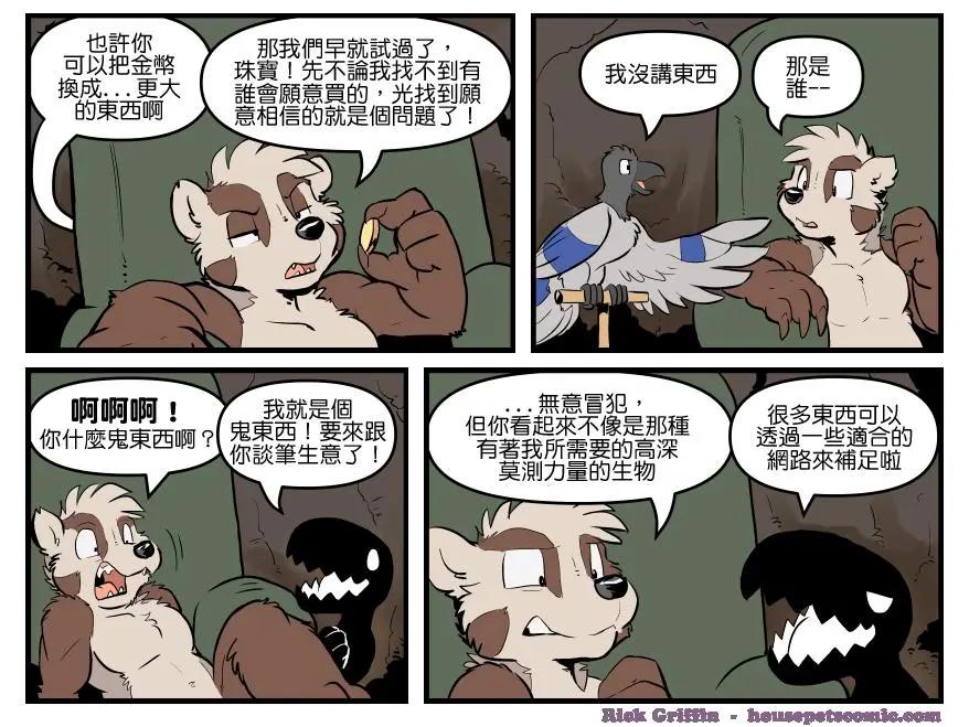 Housepets! - 第1732話 - 1